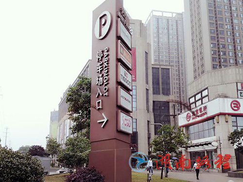 商場標(biāo)識（戶外精神堡壘）