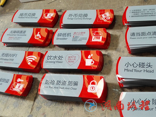 銀行標識（室內(nèi)小標識）