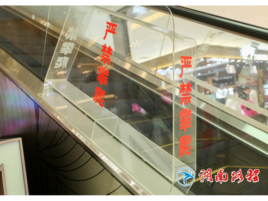 嚴禁攀爬